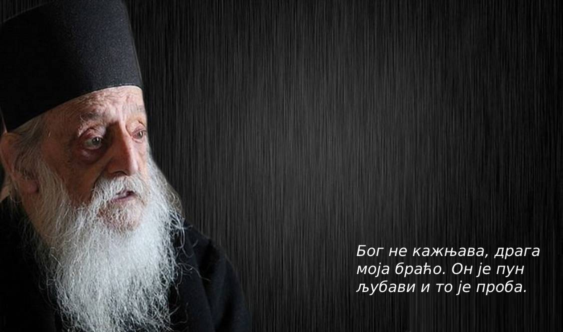 Бог не кажњава, драга моја браћо. Он је пун љубави и то је проба.