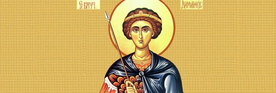 Димитрије – Митровдан