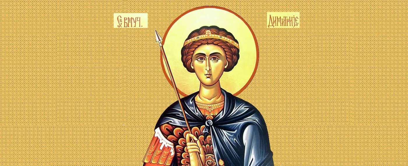 Димитрије – Митровдан